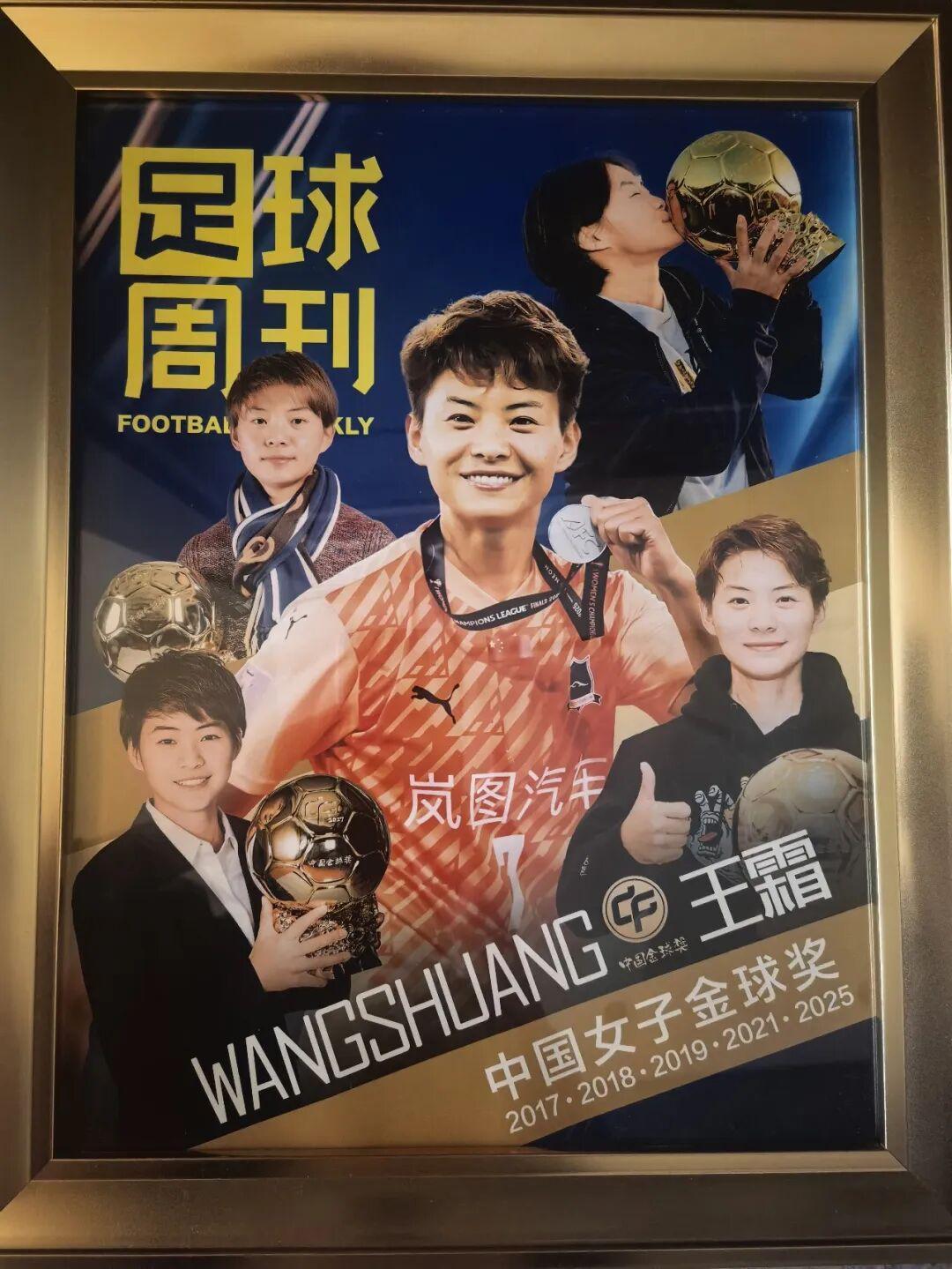 IM电竞官方入口-王霜，中国女子金球奖X5！